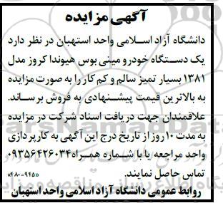 مزایده فروش یک دستگاه خودروی مینی بوس هیوندا کروز مدل 1381