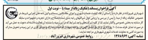 فراخوان پسماند (تفکیک زباله از مبداء)