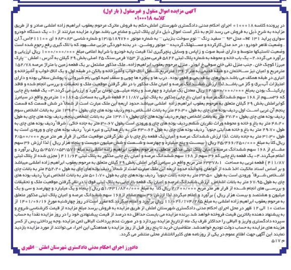 مزایده فروش یک دستگاه خودرو سواری پراید se131 مدل 93 رنگ سفید و....