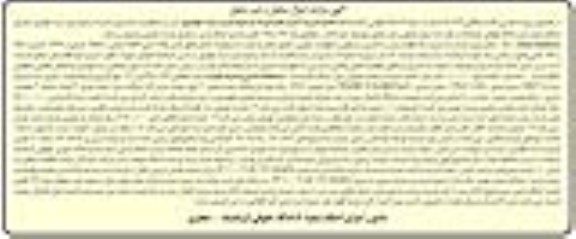 مزایده فروش یک قطعه زمین با کاربری مسکونی به مساحت عرصه 160 مترمربع و یک دستگاه سواری سیستم پژو تیپ 405