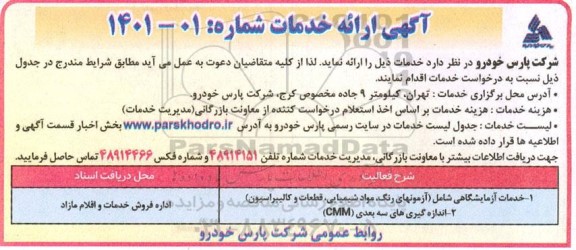 مناقصه خدمات آزمایشگاهی