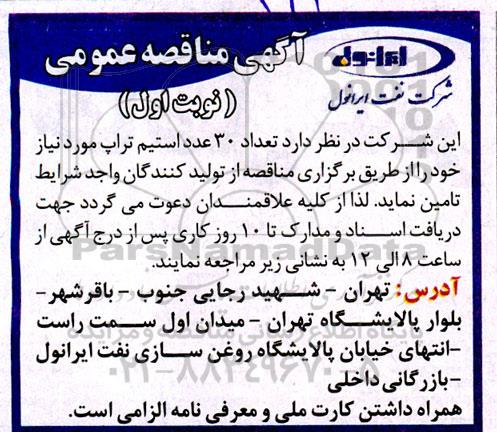 مناقصه تعداد 30 عدد استیم تراپ