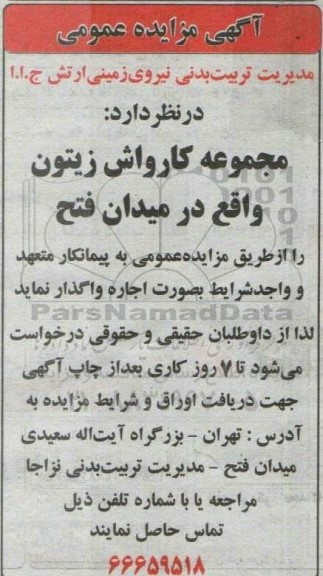 مزایده مجموعه کارواش زیتون