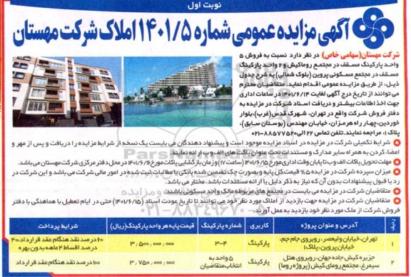 مزایده فروش 5 واحد پارکینگ مسقف و...