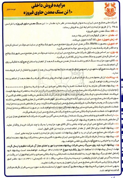 مزایده فروش داخلی 10 تن سنگ معدن حاوی فیروزه  نوبت دوم 