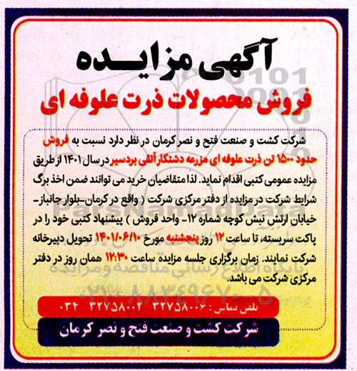 مزایده فروش محصولات ذرت علوفه ای 