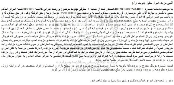 مزایده فروش خط