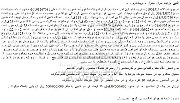 مزایده فروش دو دستگاه آسانسور 