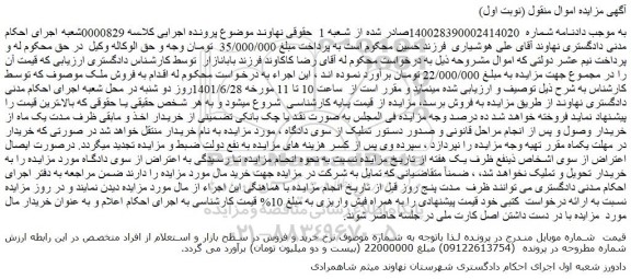 مزایده فروش ملک