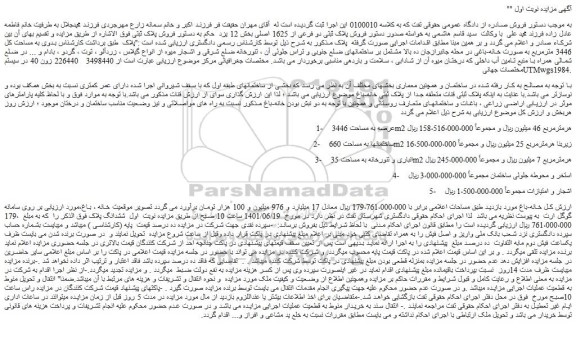 مزایده فروش باغ