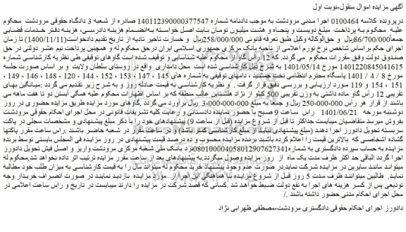 مزایده فروش 12 راس گاو  