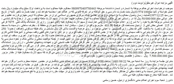 مزایده فروش ملک 