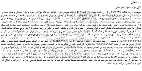 مزایده فروش ملک به پلاک ثبتی 3/2701