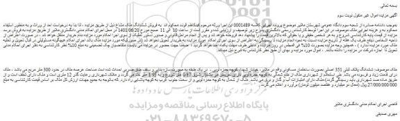 مزایده فروش ششدانگ پلاک ثبتی 351 اصلی بصورت ساختمان مسکونی 