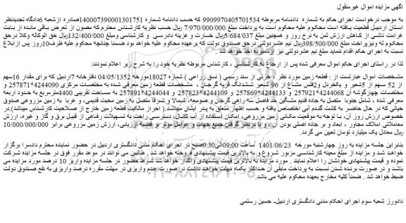 مزایده فروش زمین 