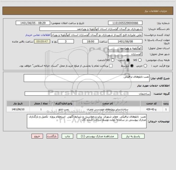 استعلام نصب تابلوهای ترافیکی