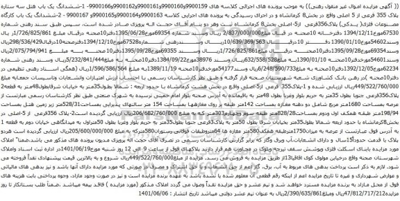 آگهی مزایده ششدانگ یک باب کارگاه مصنوعات فلزی