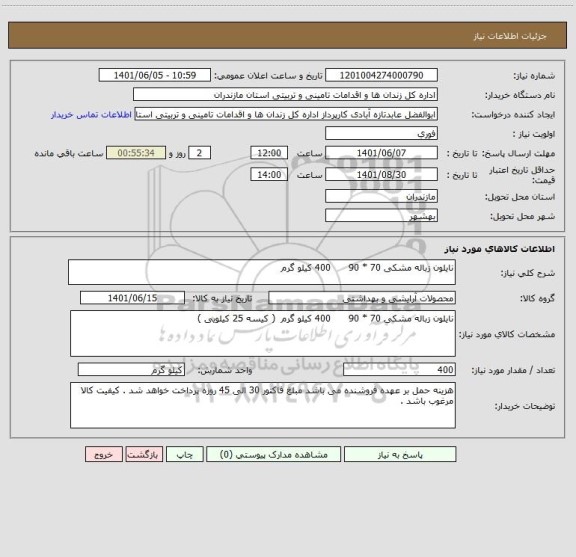 استعلام نایلون زباله مشکی 70 * 90      400 کیلو گرم
