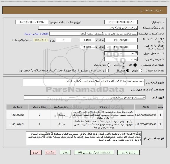 استعلام خرید پکیج دیواری با ظرفیت 28 و 24 لیتر پرولا پرو ایرانی با گارانتی اصلی
