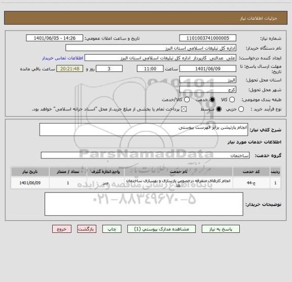 استعلام انجام پارتیشن برابر فهرست پیوستی