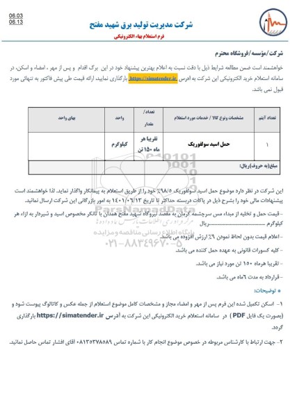 استعلام، استعلام حمل اسید سولفوریک 