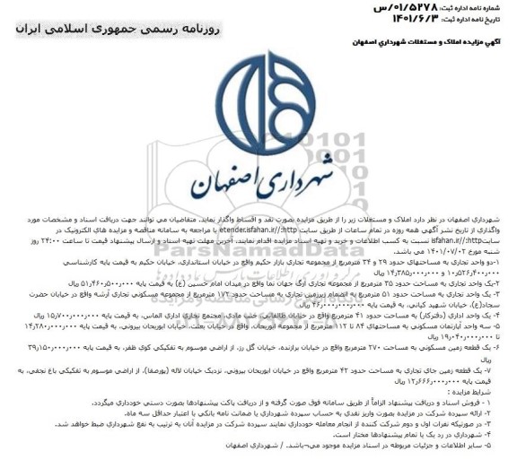 مزایده واگذاری املاک و مستغلات 