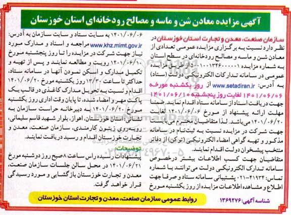 آگهی مزایده معادن شن و ماسه و مصالح رودخانه ای استان ....