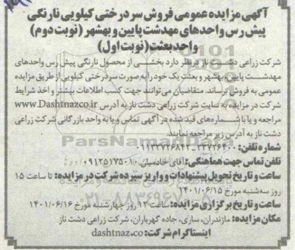 آگهی مزایده عمومی فروش سردرختی کیلویی نارنگی پیش رس واحدهای ...