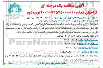 مناقصه عمومی جدول گذاری نوبت دوم 