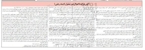 مزایده ششدانگ پلاک ثبتی 15 فرعی از 10408 اصلی بخش 1