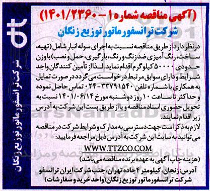 مناقصه اجرای سوله انبار 