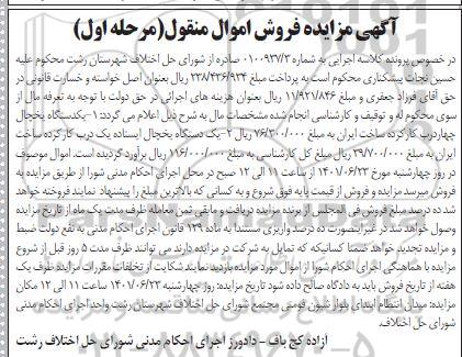 مزایده یک دستگاه یخچال چهار درب ، یک دستگاه یخچال ایستاده یک درب مرحله اول 