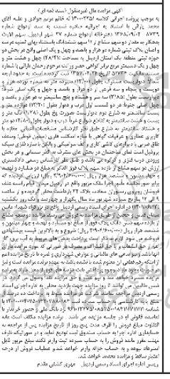 مزایده ششدانگ عرصه و اعیان پلاک ثبتی شماره دو هزار و پانصد و چهل و یک اصلی به مساحت 48.41 دسی متر
