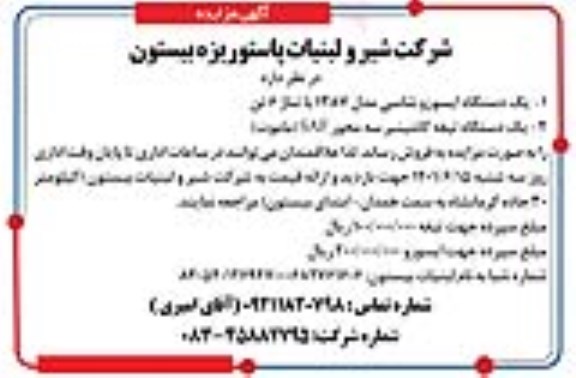 مزایده یک دستگاه ایسوزو شاسی ...