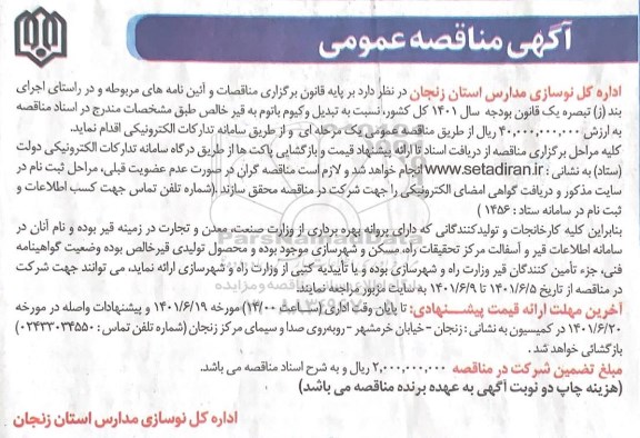 مناقصه تبدیل وکیوم باتوم به قیر خالص