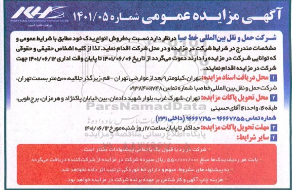 مزایده فروش انواع یدک