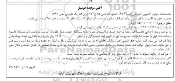 مزایده خودرو کامیون کمپرسی تیپ 1924 رنگ نارنجی مدل 1392