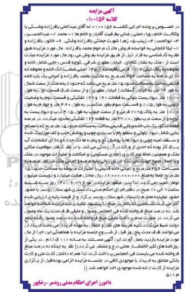 مزایده فروش ملک به پلاک ثبتی 1786 فرعی باقیمانده از 145 اصلی ششدانگ یک باب خانه 