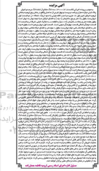 مزایده فروش ملک 