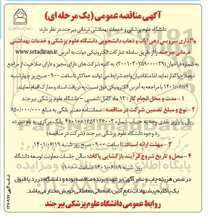 مناقصه واگذاری سرویس دهی ایاب و ذهاب 