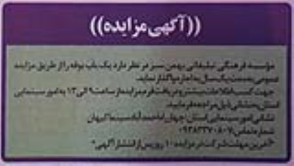 مزایده اجاره یک باب بوفه 