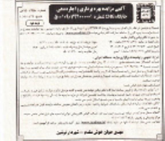 مزایده اجاره بهره برداری جایگاه CNG- نوبت دوم