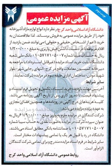 مزایده انواع لوازم مازاد آشپزخانه نوبت دوم