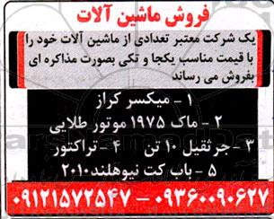 فروش ماشین آلات 