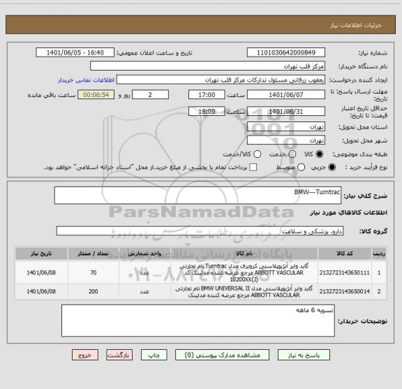 استعلام BMW---Turntrac