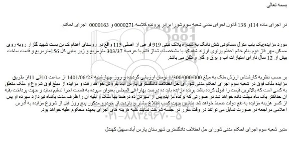 مزایده شماره پلاک ثبتی 919 فرعی از اصلی 115 