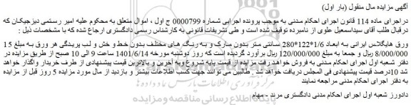 مزایده 15 ورق هایگلاس ایرانی به ابعاد 1/6*122*280 سانتی متر