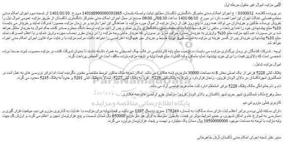 مزایده پلاک ثبتی 5228 فرعی از یک اصلی بخش 8 به مساحت 30000 مترمربع