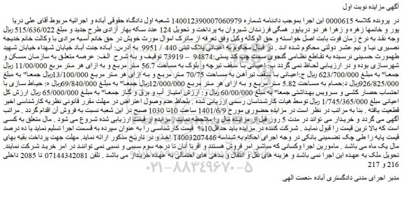 مزایده  اعیانی پلاک ثبتی 440 / 9951 
