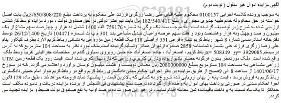 مزایده فروش ملک